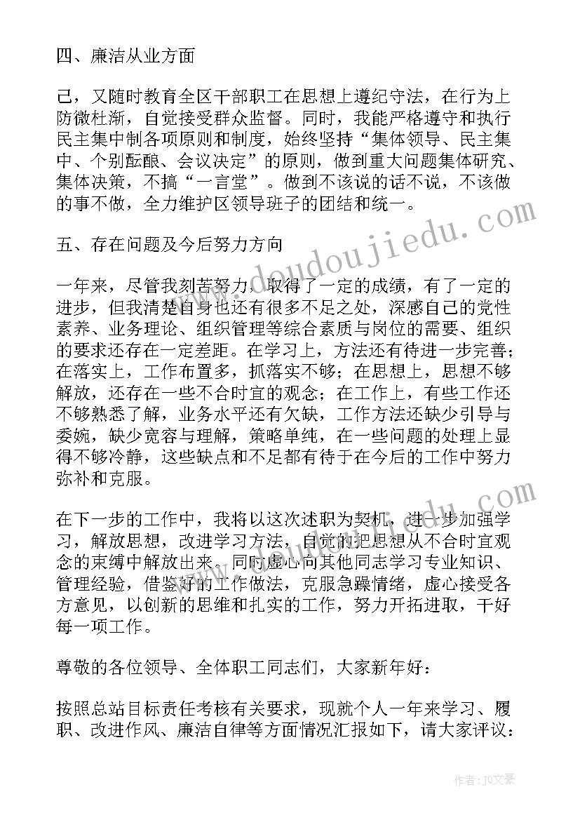 科长个人述职述廉报告(大全8篇)