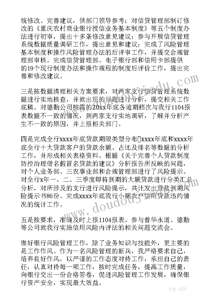 最新银行支行副行长年度考核个人总结(优秀5篇)