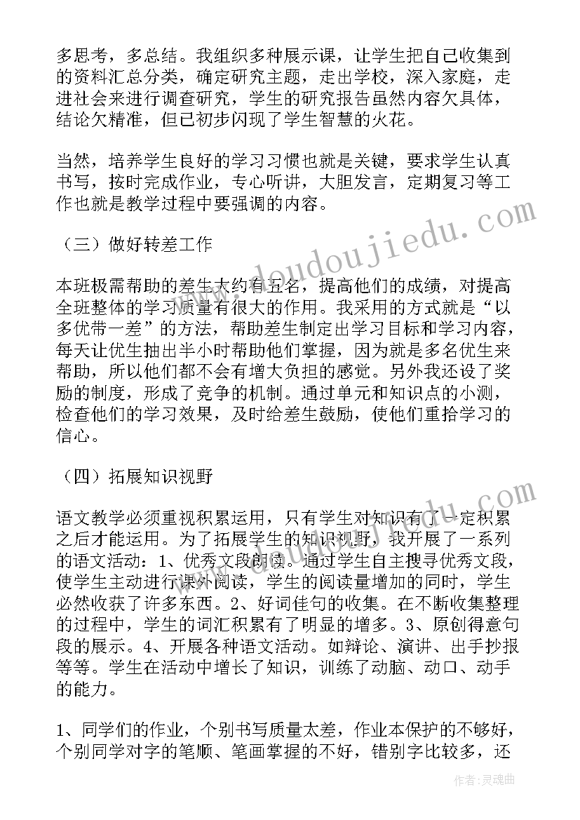 2023年六年级语文集体备课工作总结(通用6篇)