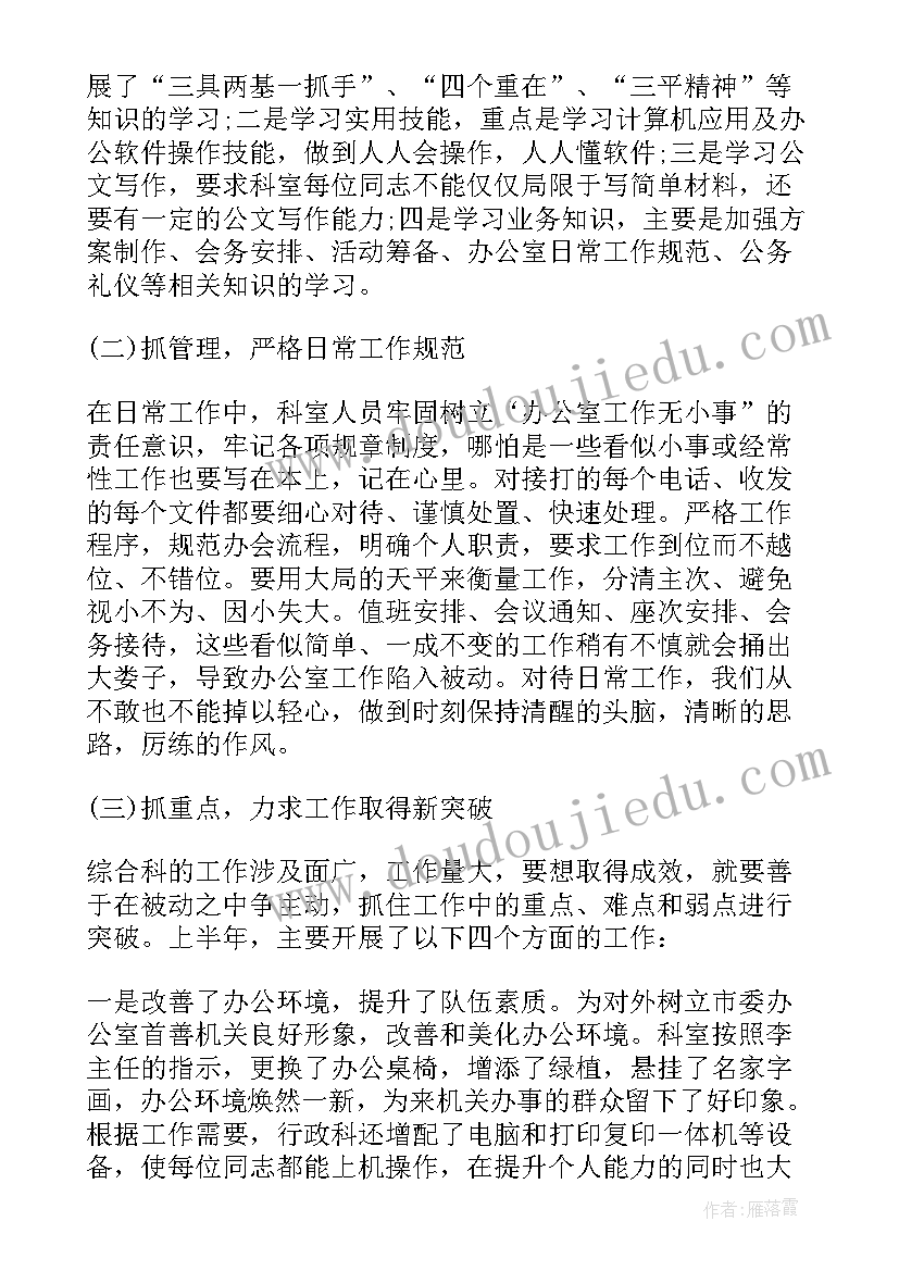 最新半年工作总结科室 科室半年工作总结(优质5篇)