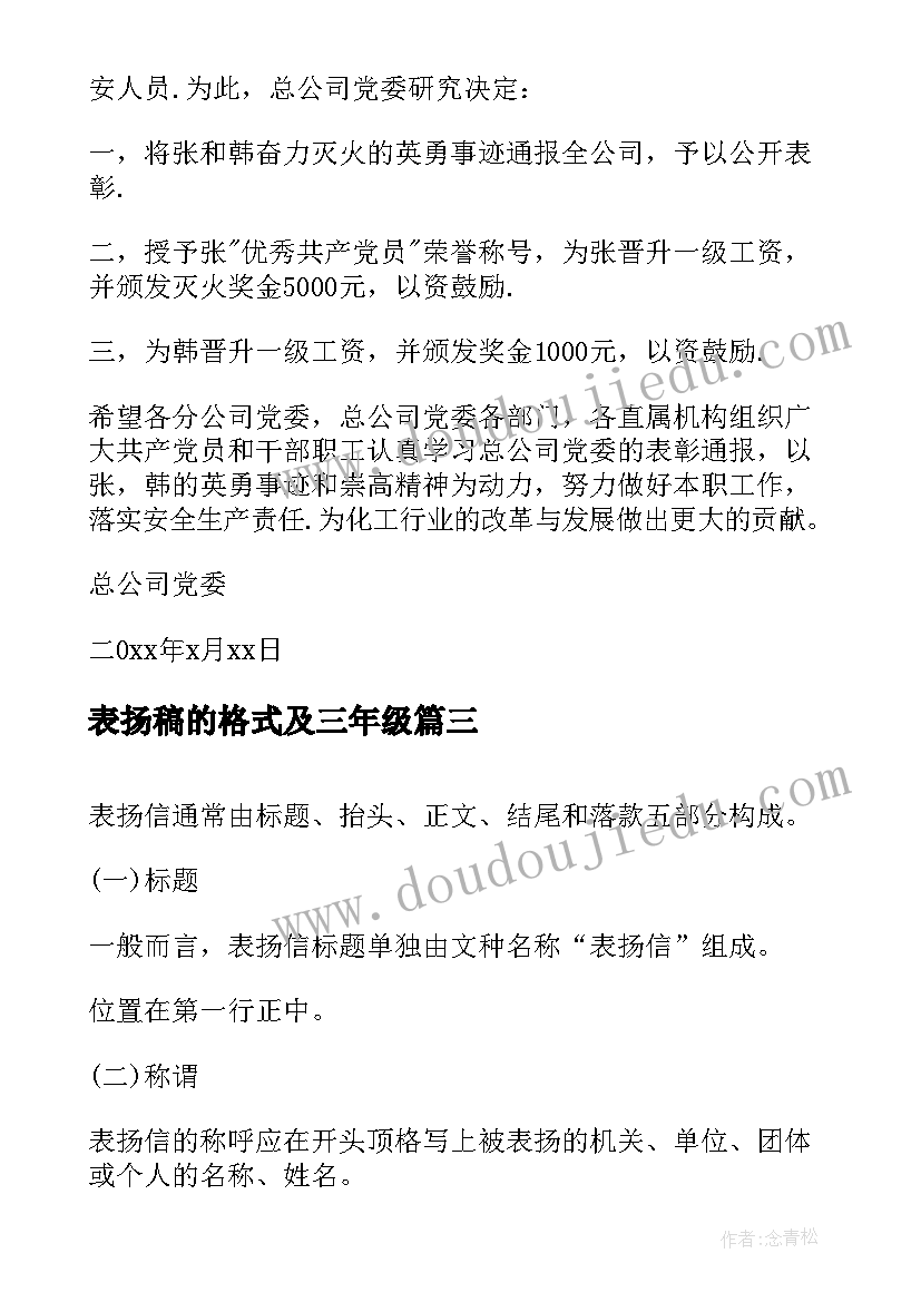 2023年表扬稿的格式及三年级 医院表扬信格式表扬信(通用5篇)