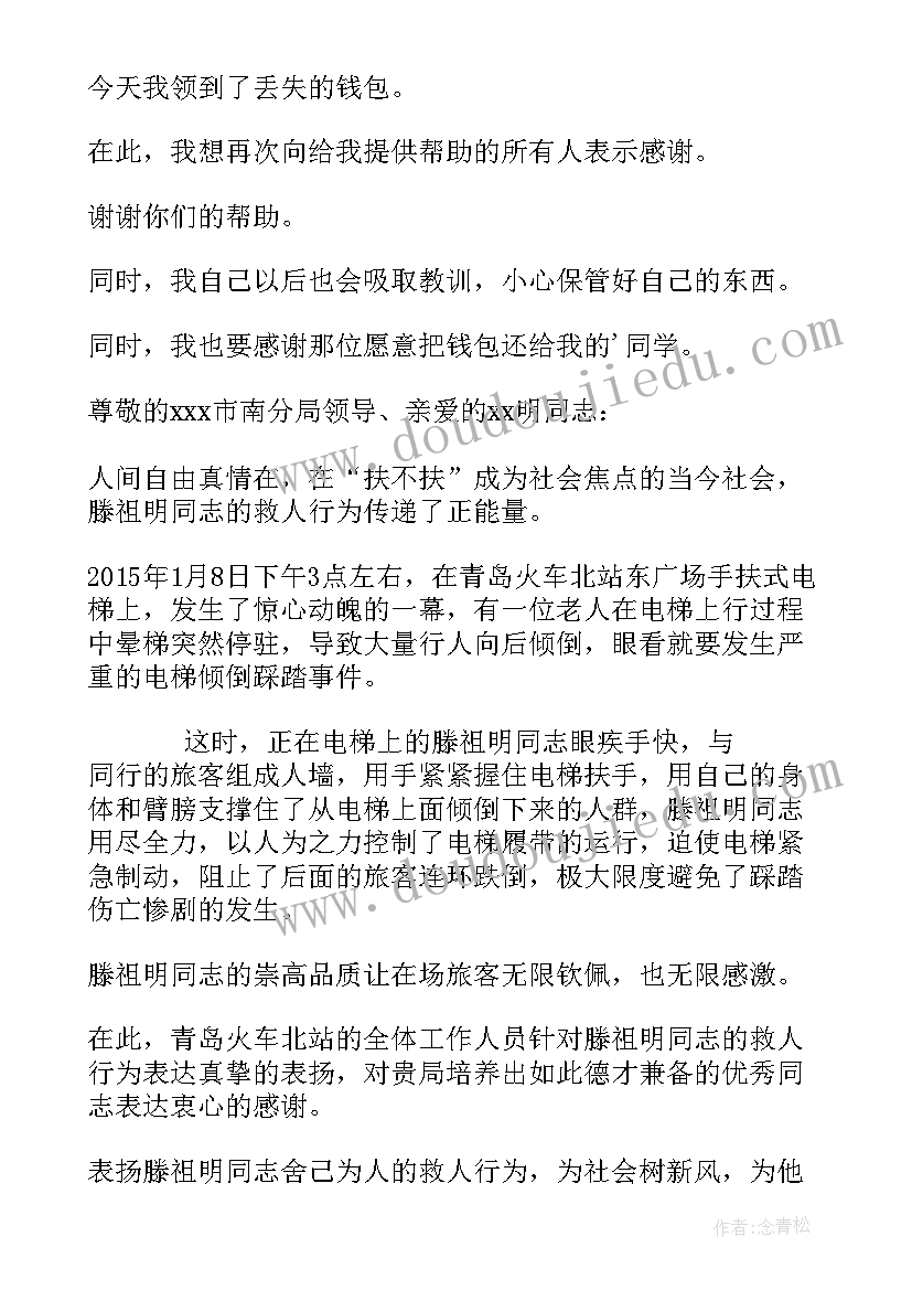 2023年表扬稿的格式及三年级 医院表扬信格式表扬信(通用5篇)