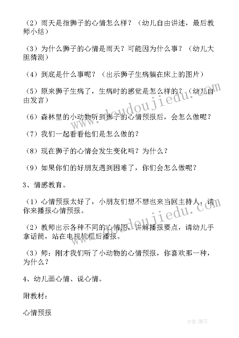 幼儿园春节活动的教案(优秀9篇)