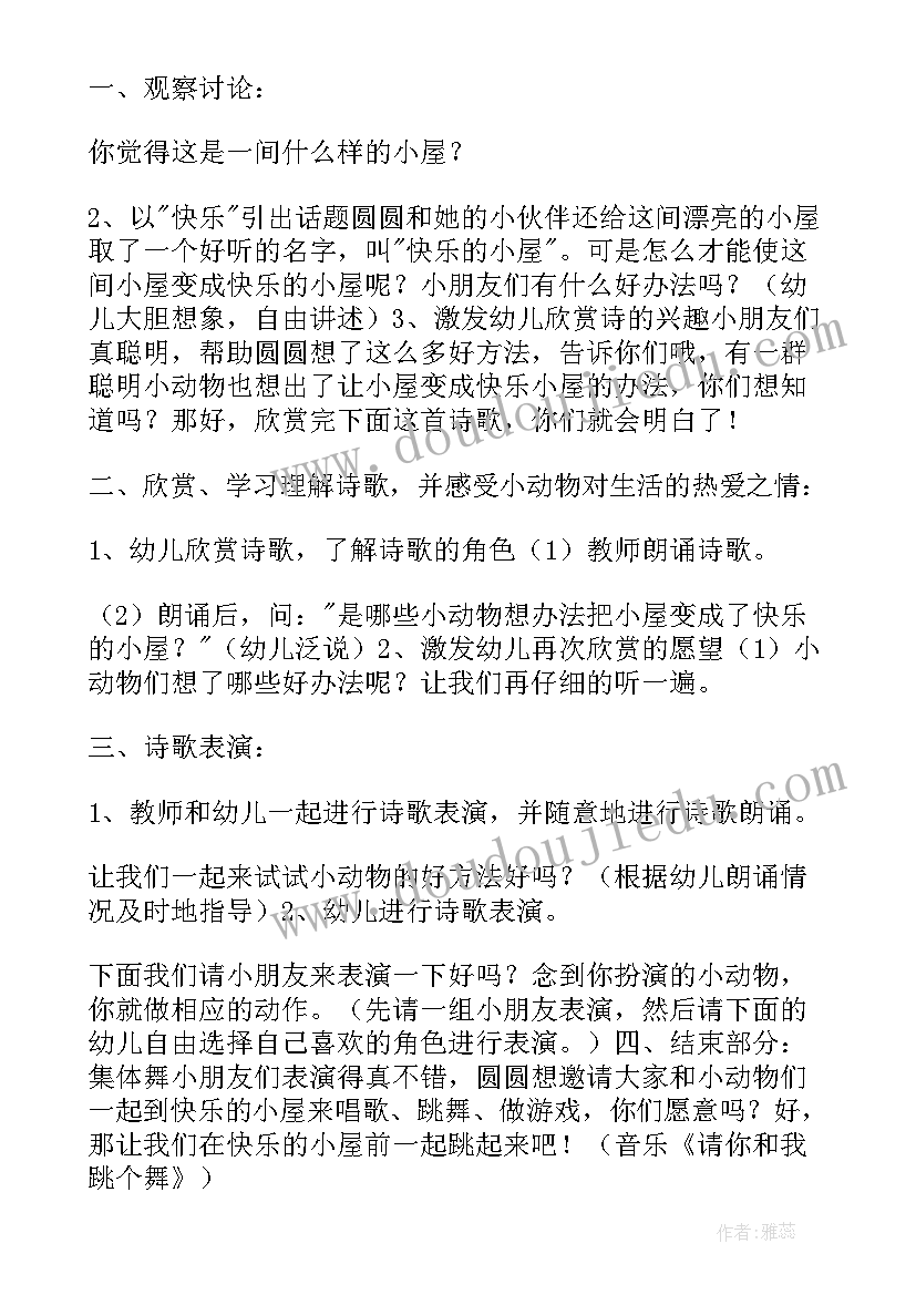 幼儿园春节活动的教案(优秀9篇)