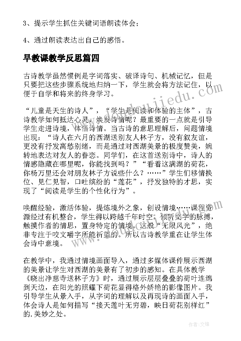 2023年早教课教学反思 五年级语文下早教学反思(大全5篇)