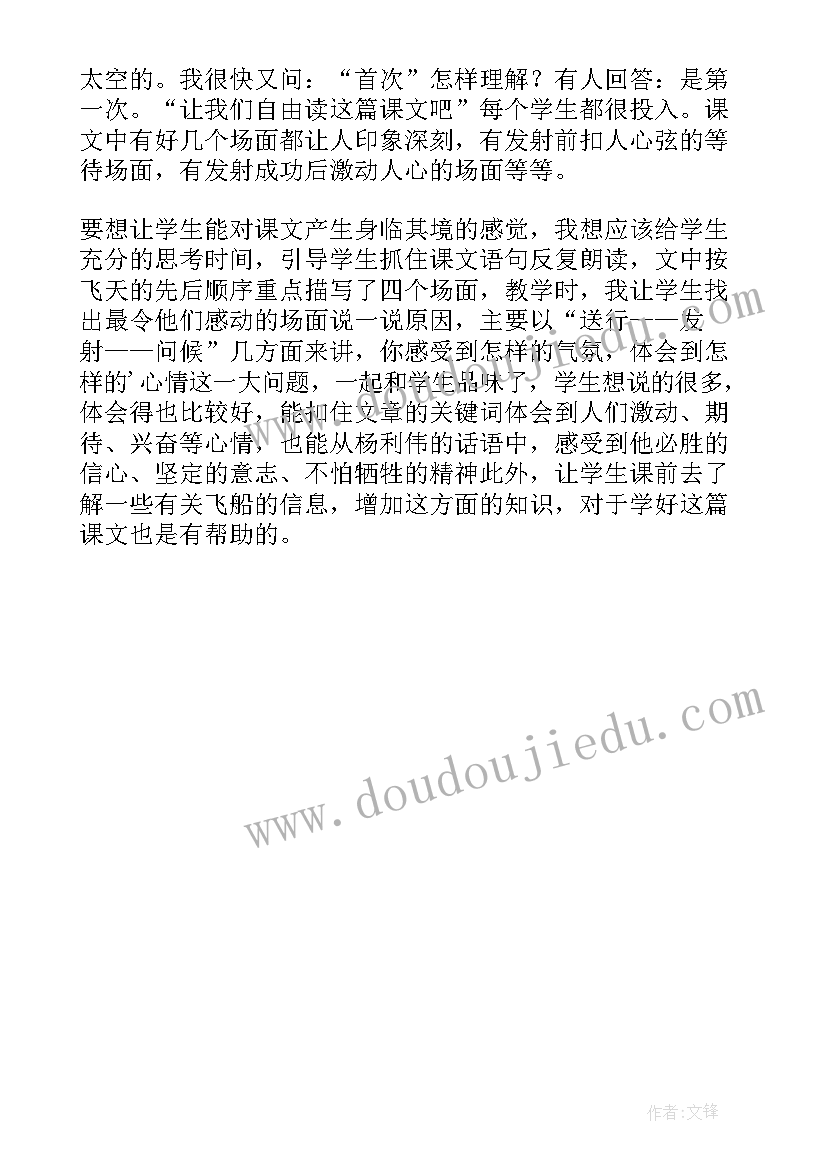 2023年早教课教学反思 五年级语文下早教学反思(大全5篇)