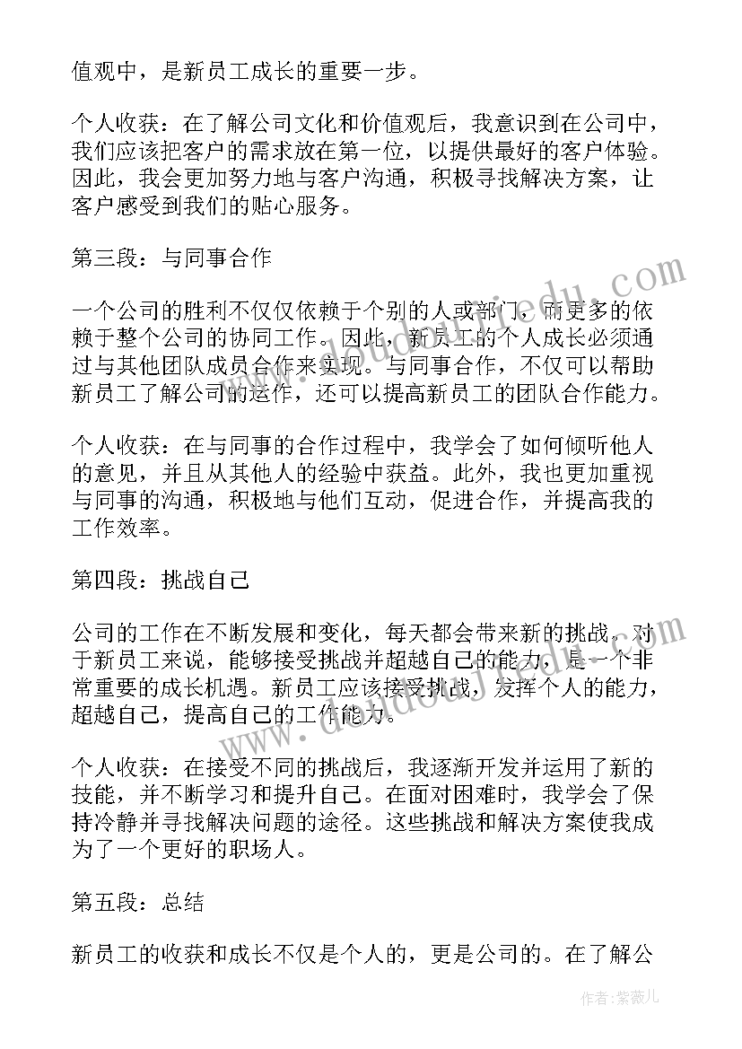 最新个人收获体会以内(模板7篇)