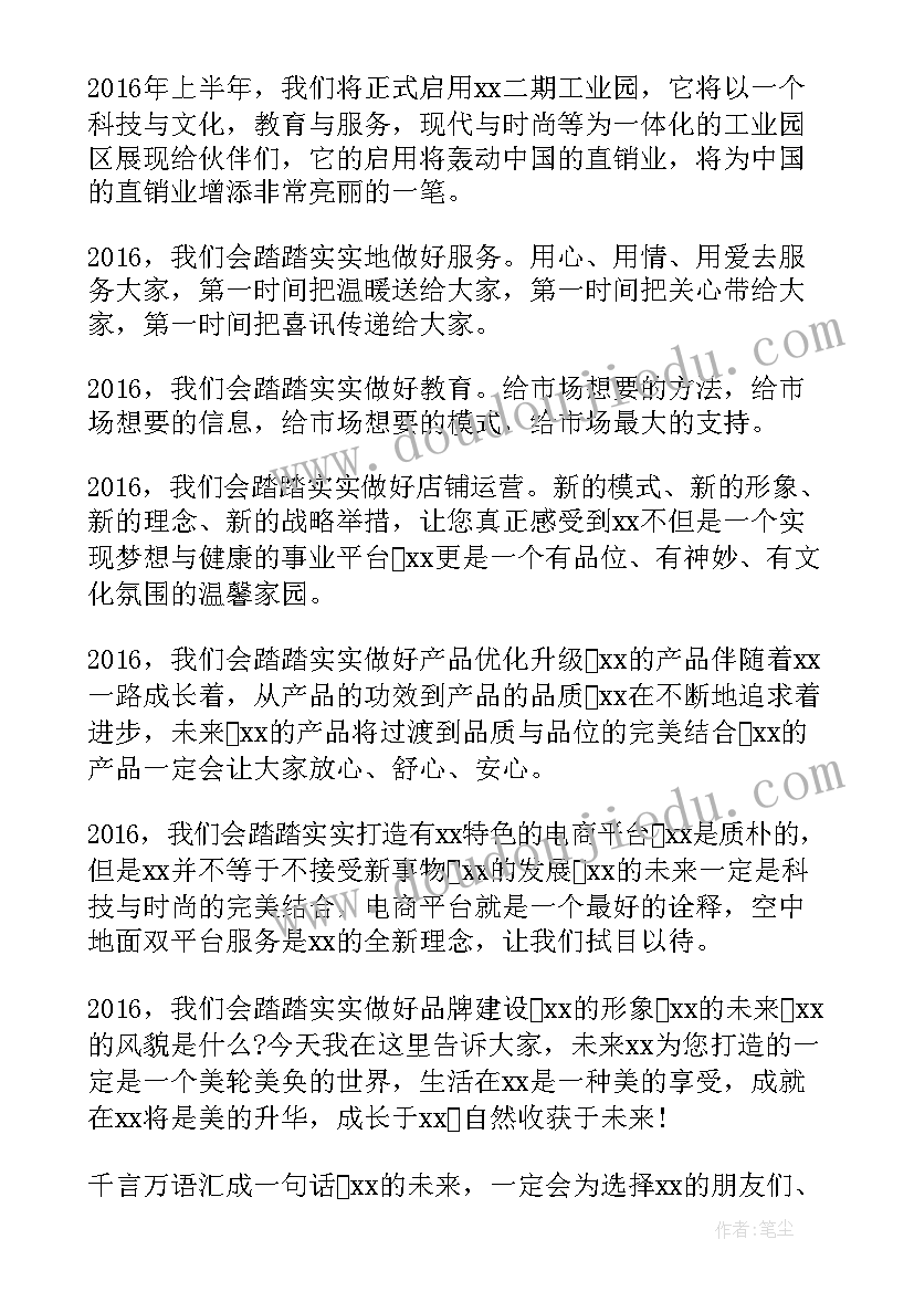 2023年董事长年终工作讲话稿(优秀5篇)