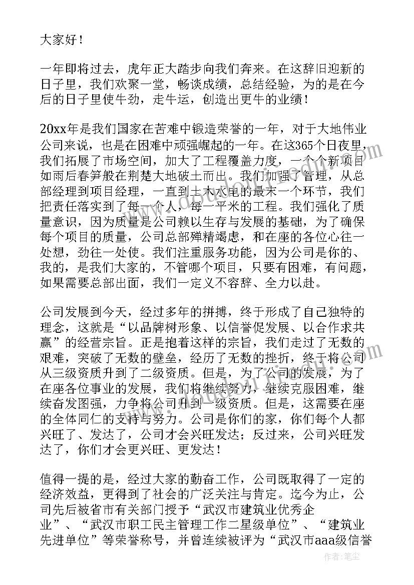 2023年董事长年终工作讲话稿(优秀5篇)