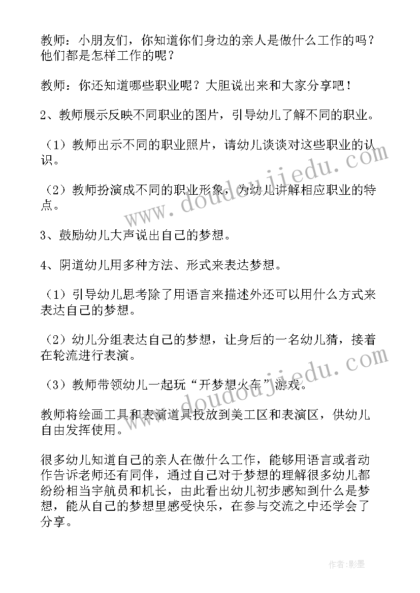 2023年中班我的梦想教案艺术(优秀5篇)