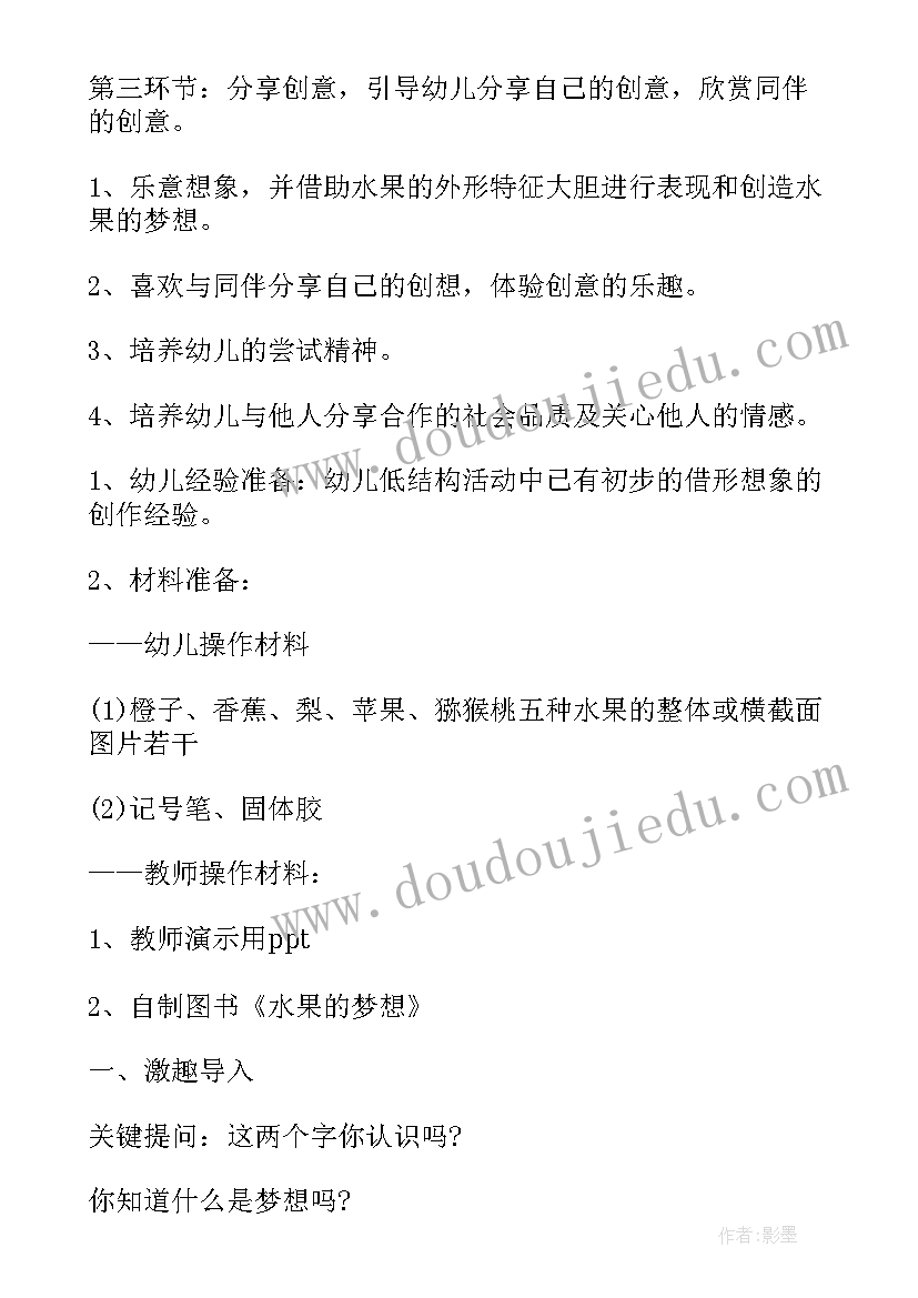 2023年中班我的梦想教案艺术(优秀5篇)