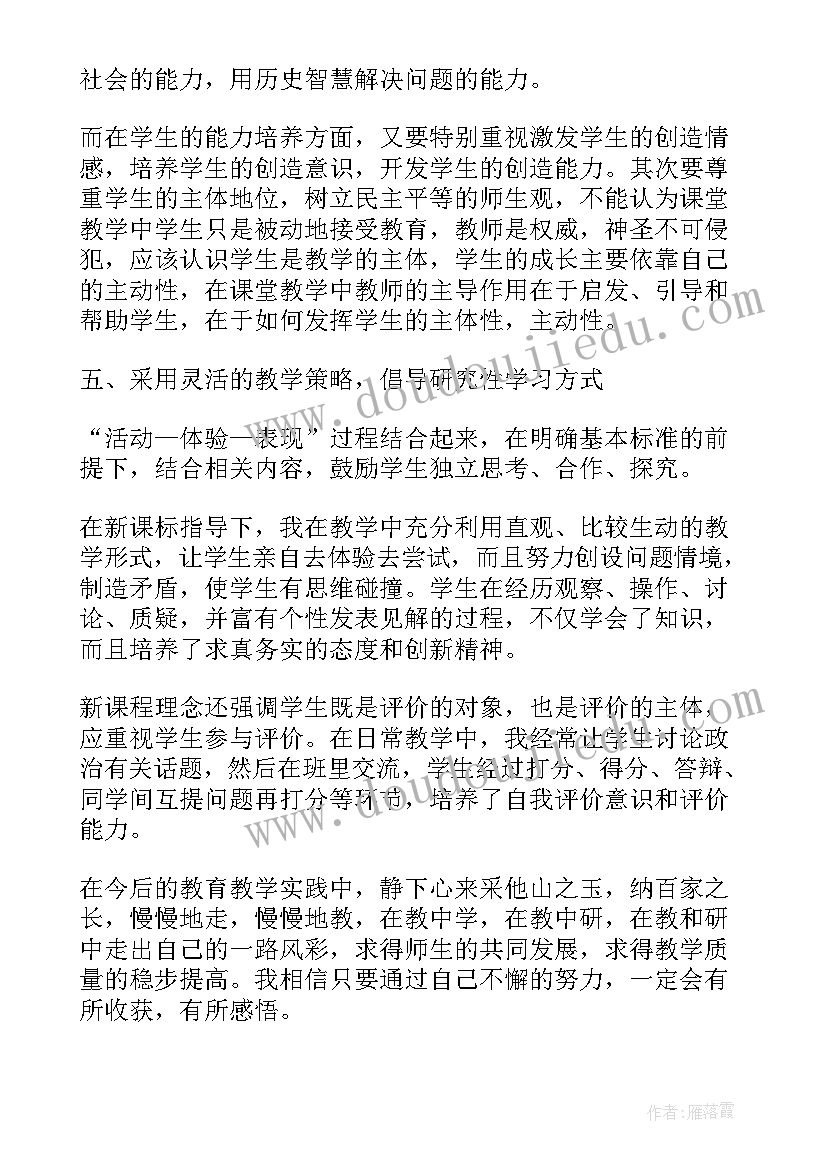 历史教学培训心得(通用5篇)