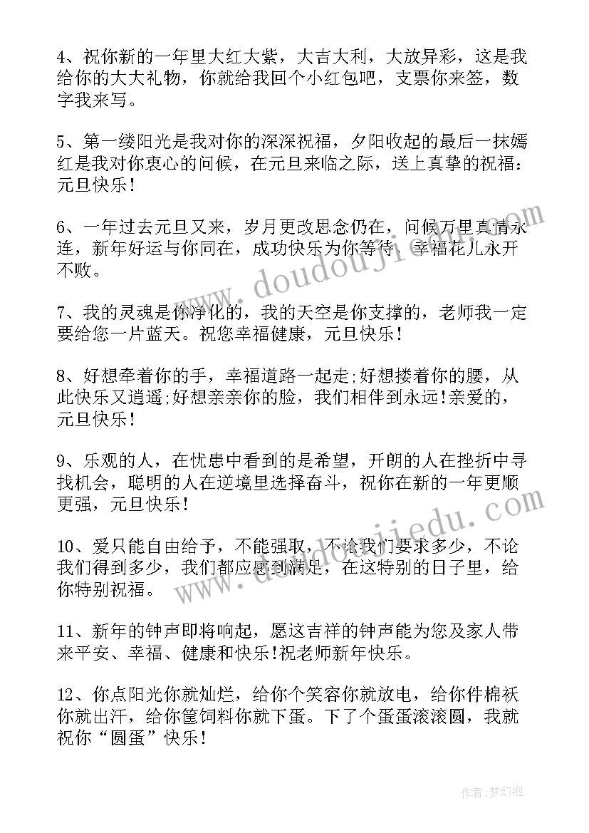 最新第一天祝送老公的祝福语(通用9篇)