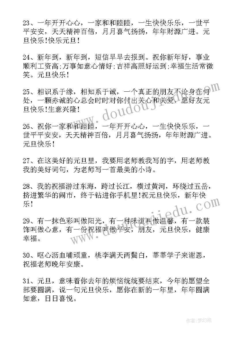 最新第一天祝送老公的祝福语(通用9篇)