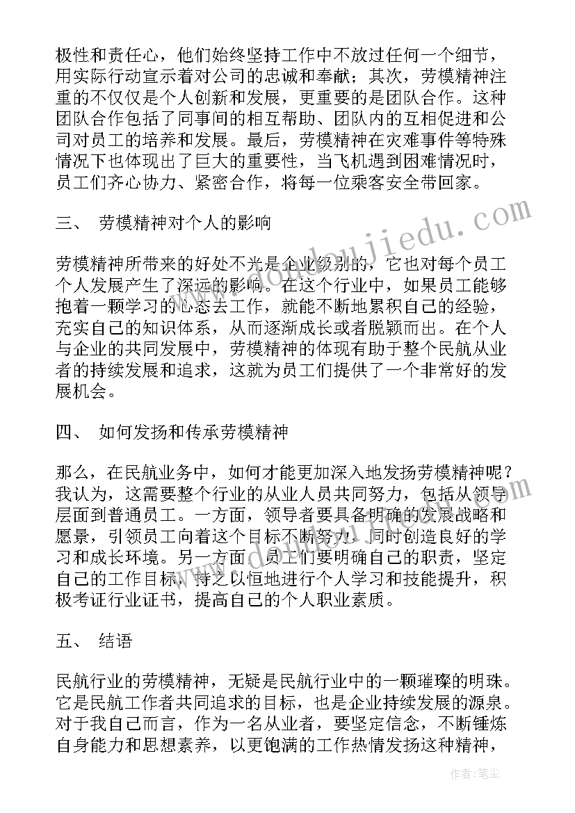 最新劳模精神工匠精神发言稿(模板6篇)