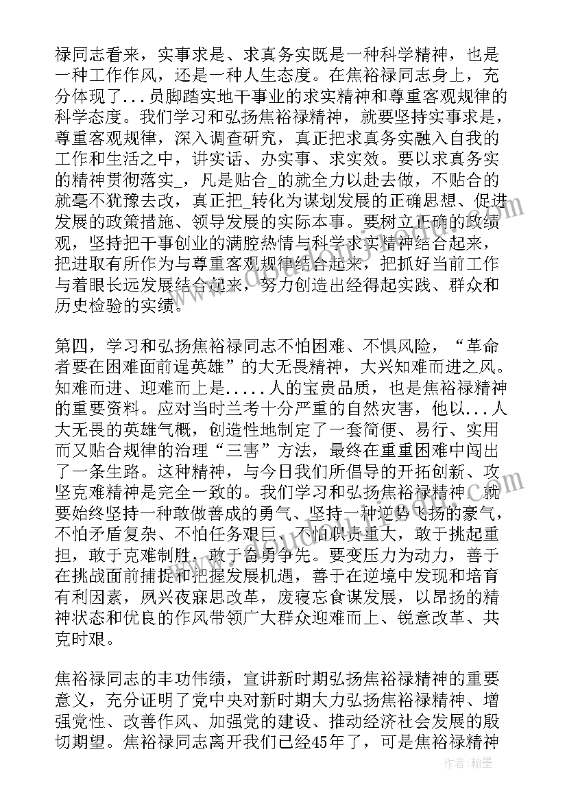 2023年焦裕禄精神心得体会 学习焦裕禄精神的心得体会(精选5篇)