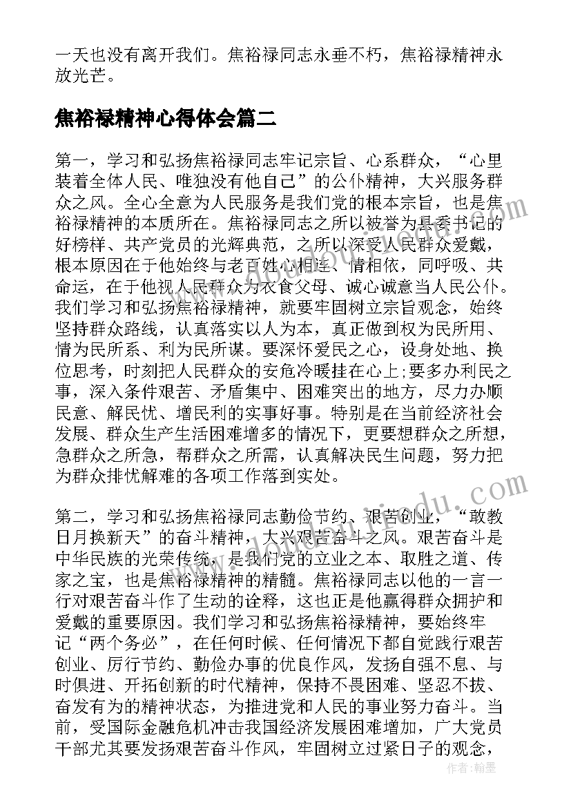 2023年焦裕禄精神心得体会 学习焦裕禄精神的心得体会(精选5篇)