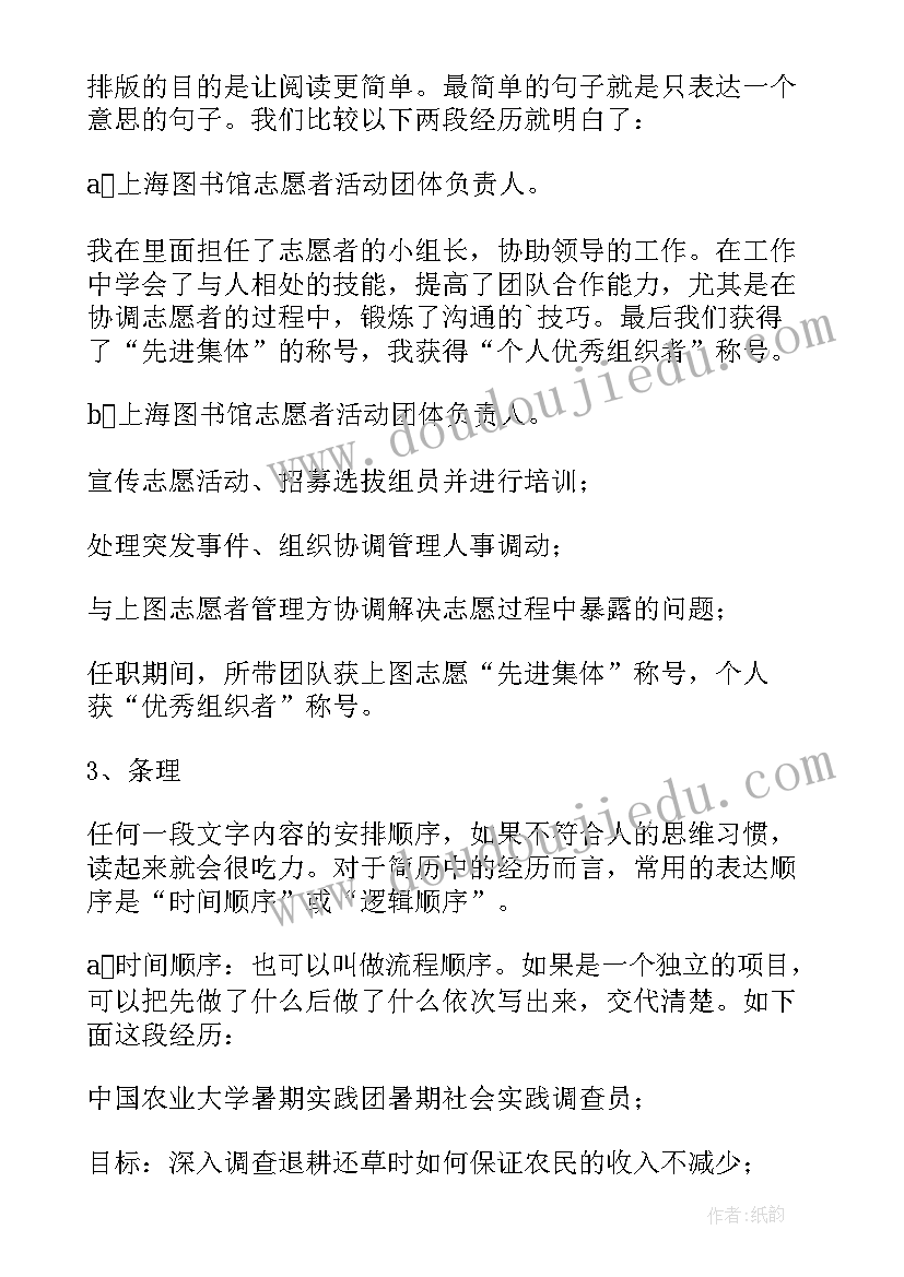 社团经历简历 简历中社团经历(通用5篇)