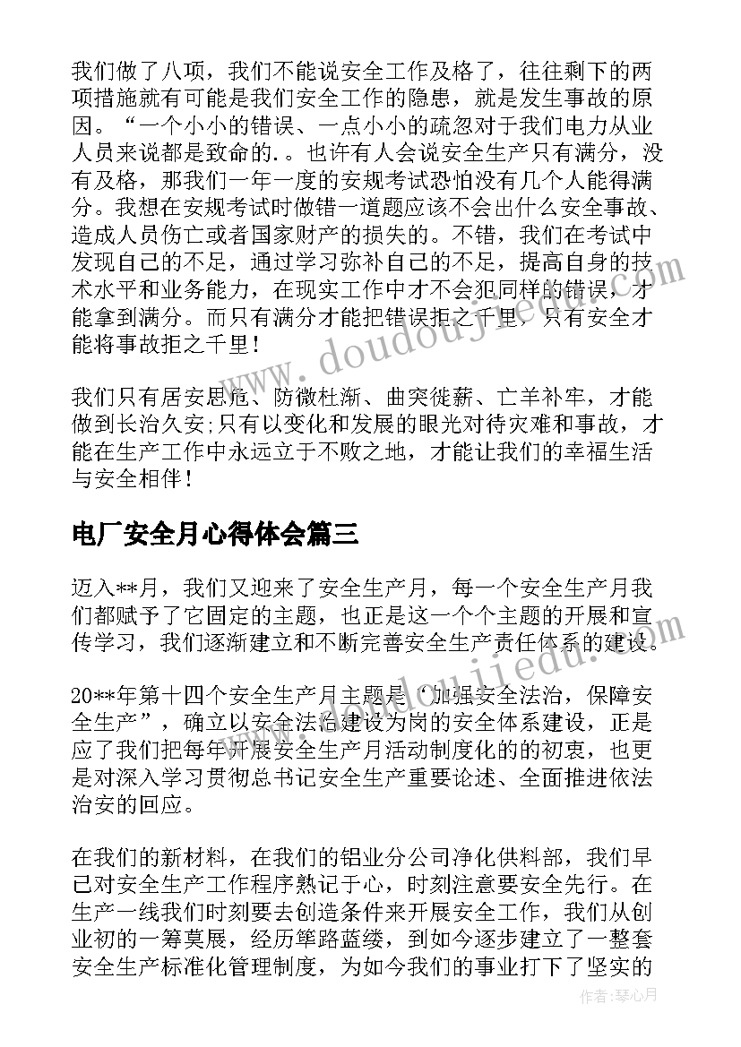 电厂安全月心得体会 余热发电厂安全月心得体会(实用5篇)