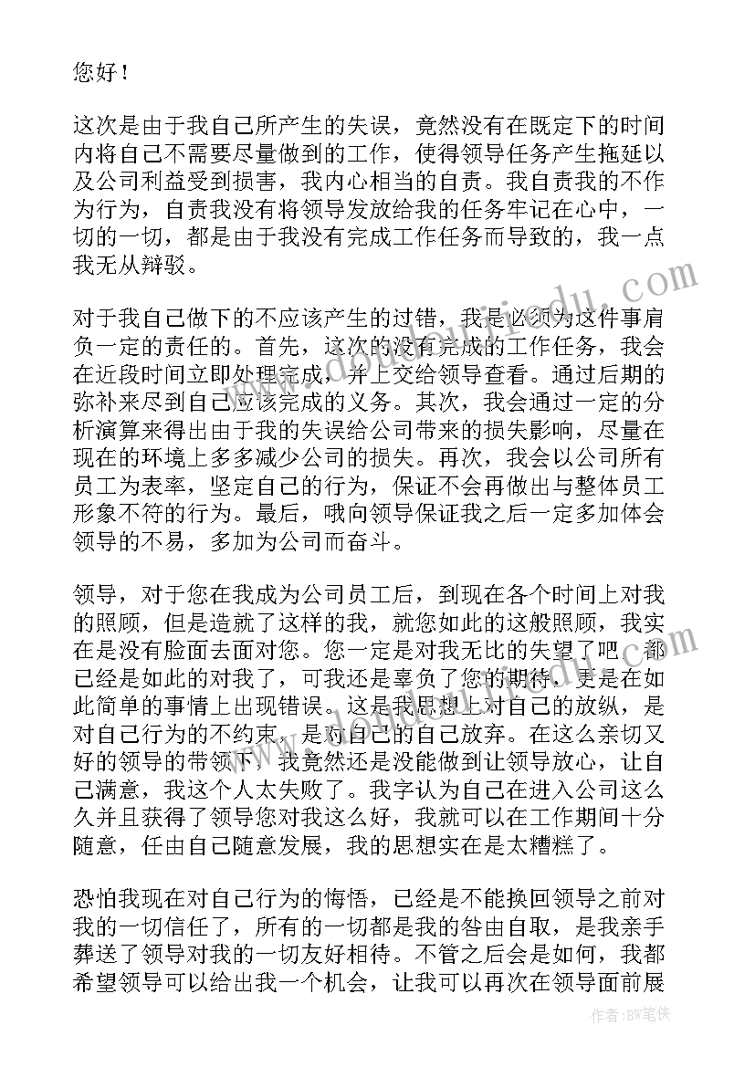 最新公司可以处罚吗 工作未完成检讨书(通用6篇)