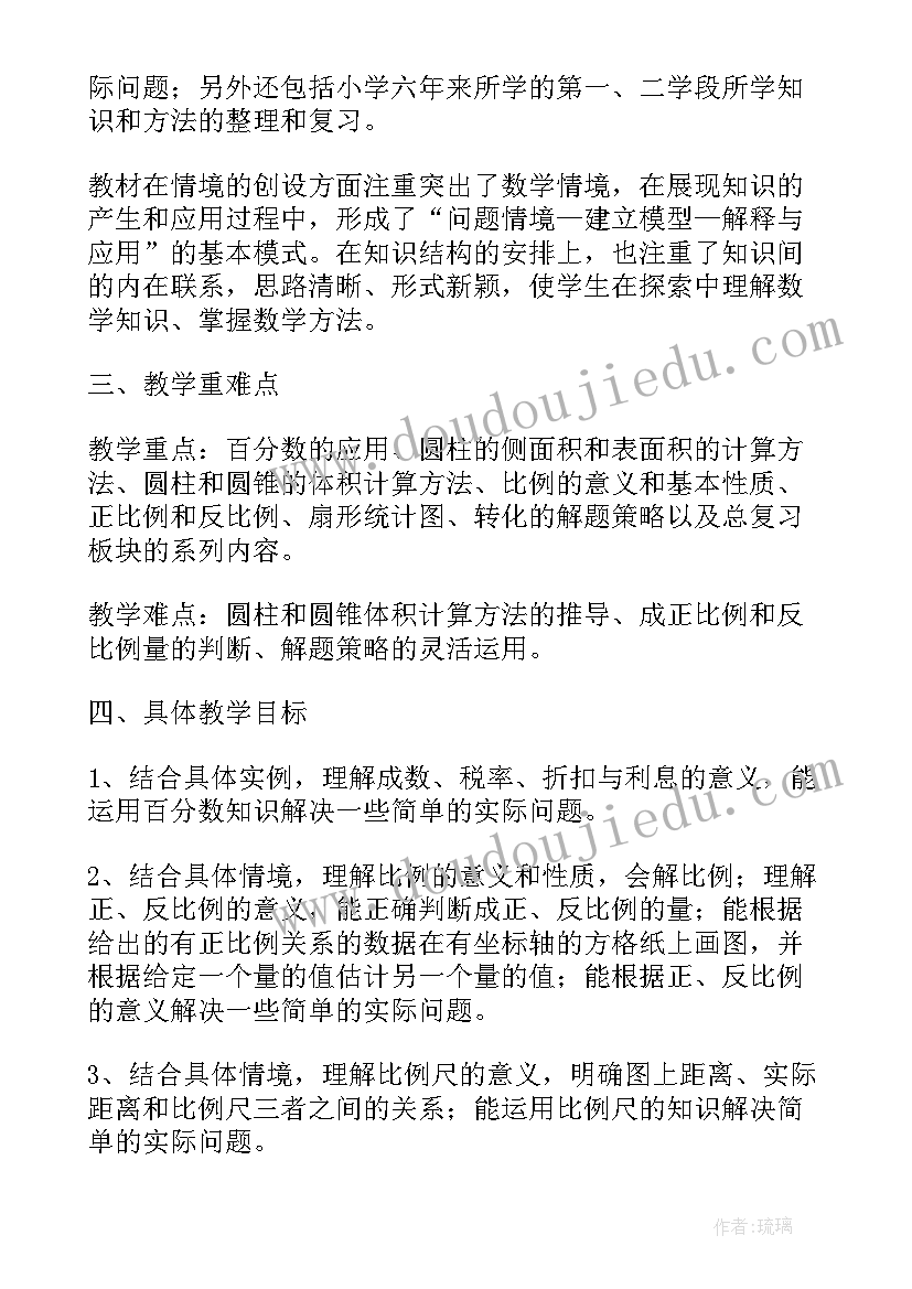 最新小学六年级语文教学工作计划第二学期(优质5篇)