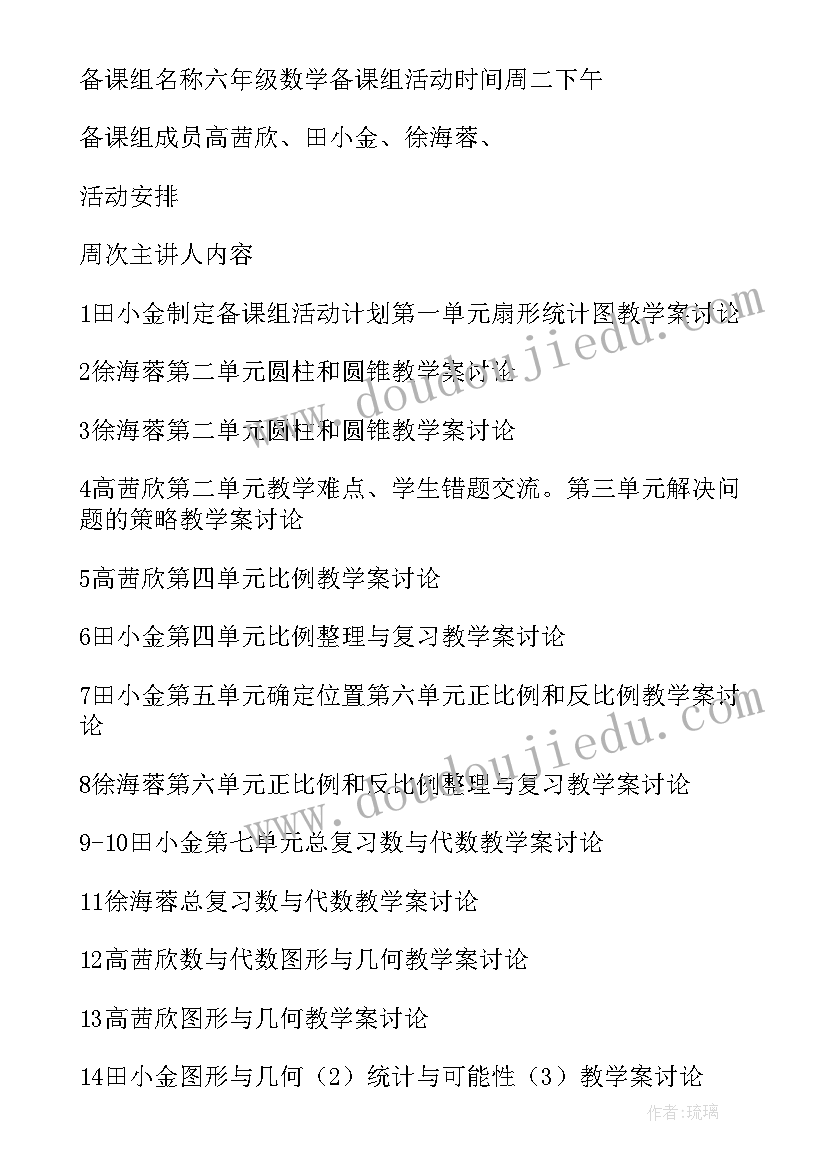 最新小学六年级语文教学工作计划第二学期(优质5篇)