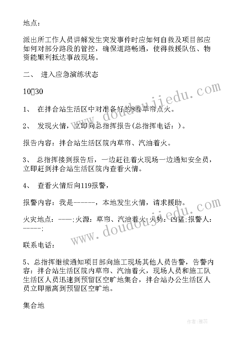 最新县防汛应急演练方案及流程图(精选10篇)