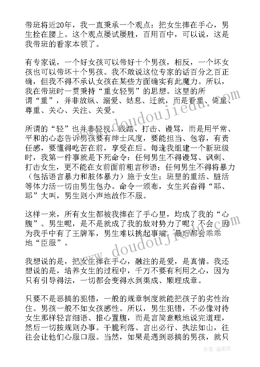 班级日志记录 初中班级日志家长心得体会(大全9篇)