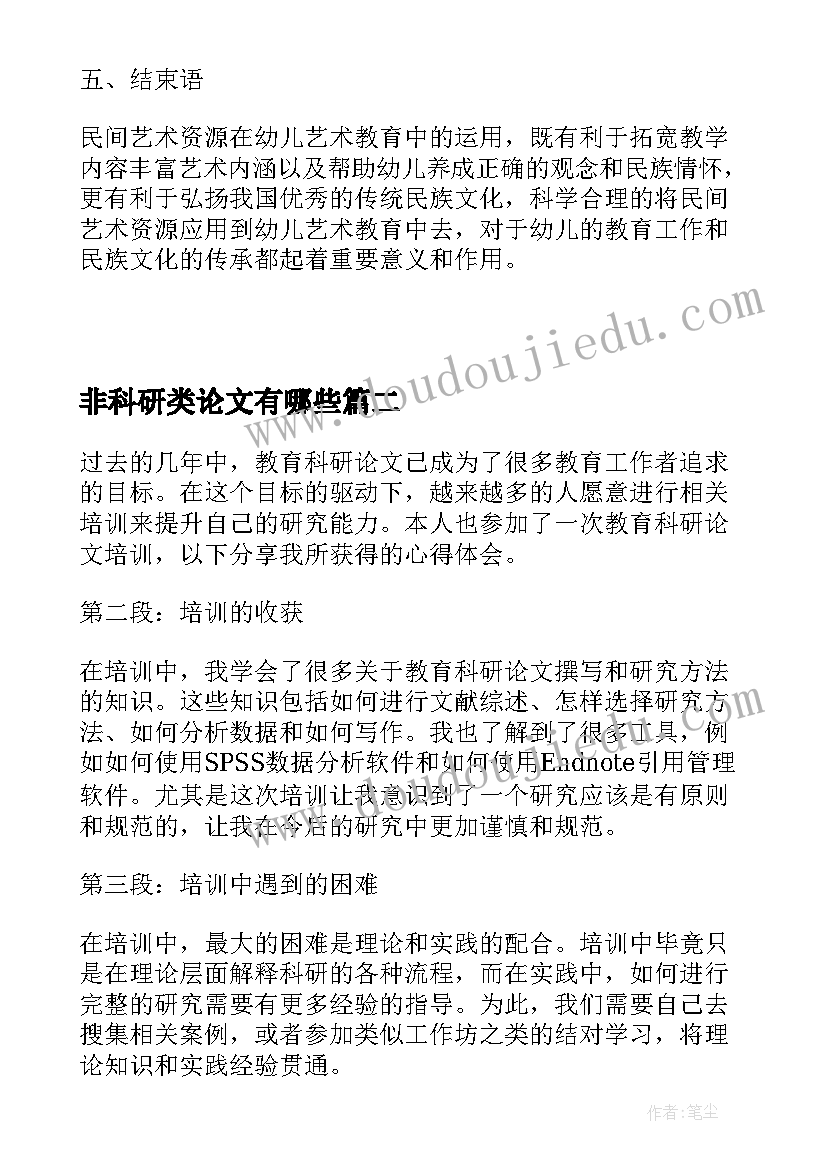 最新非科研类论文有哪些 科研管理信息系统科研论文(模板5篇)