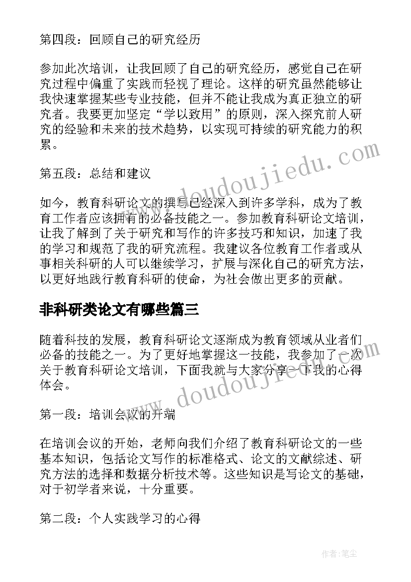 最新非科研类论文有哪些 科研管理信息系统科研论文(模板5篇)