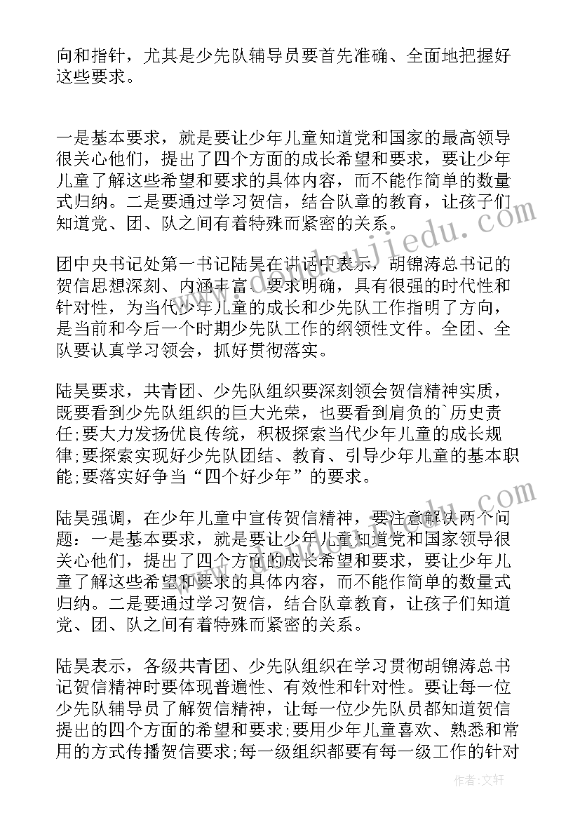 最新贺信精神的心得体会(精选5篇)