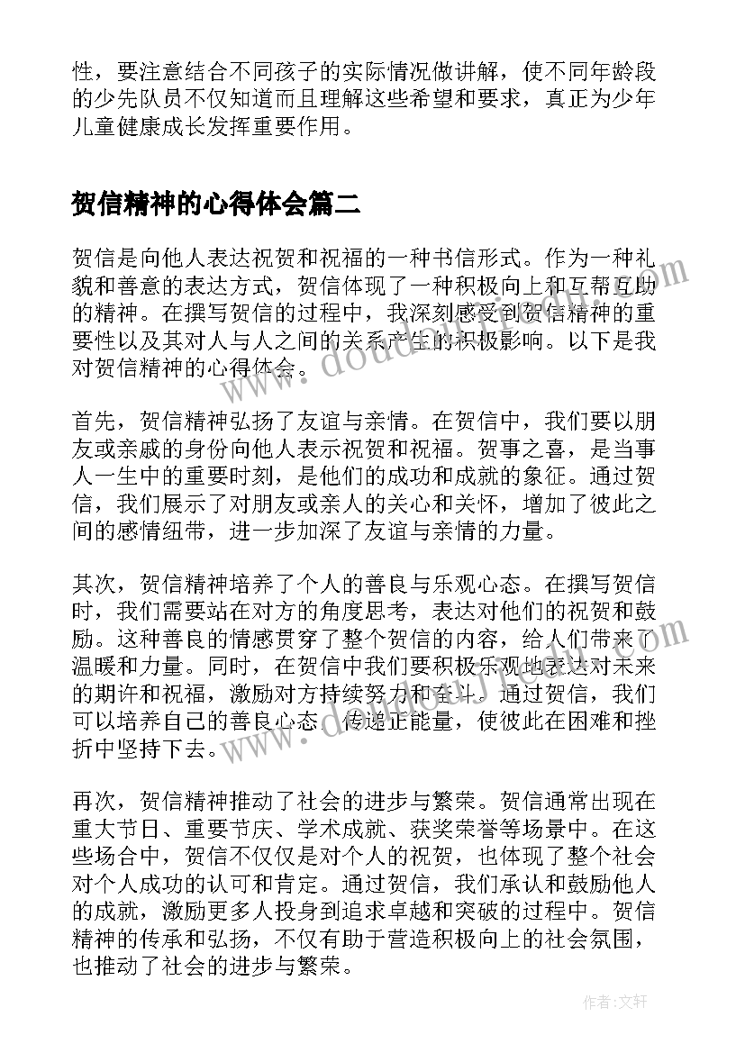 最新贺信精神的心得体会(精选5篇)