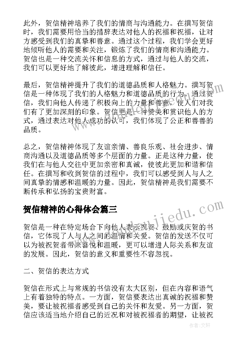 最新贺信精神的心得体会(精选5篇)