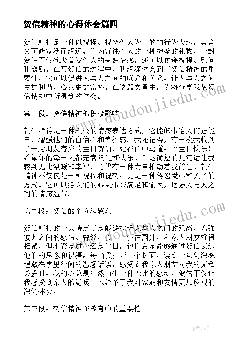 最新贺信精神的心得体会(精选5篇)