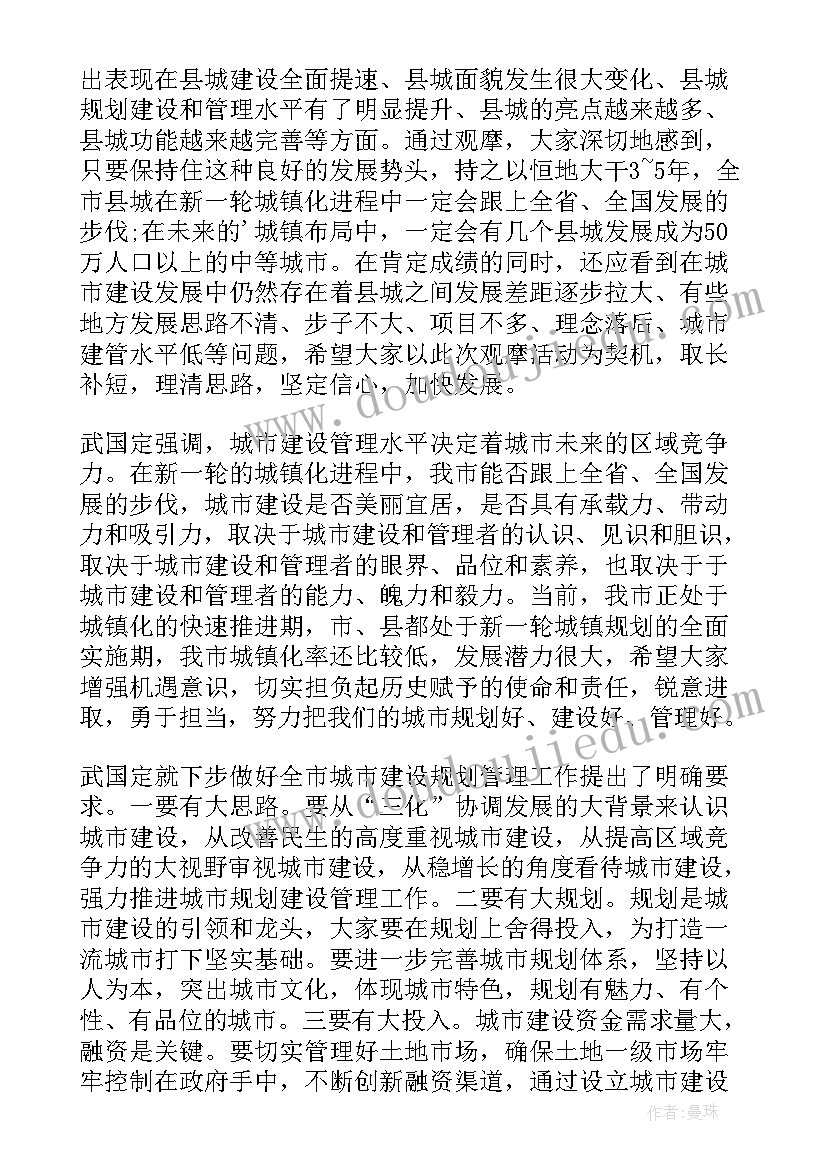 最新城市建设工作思路 在城市建设管理工作会议上的讲话(优质5篇)