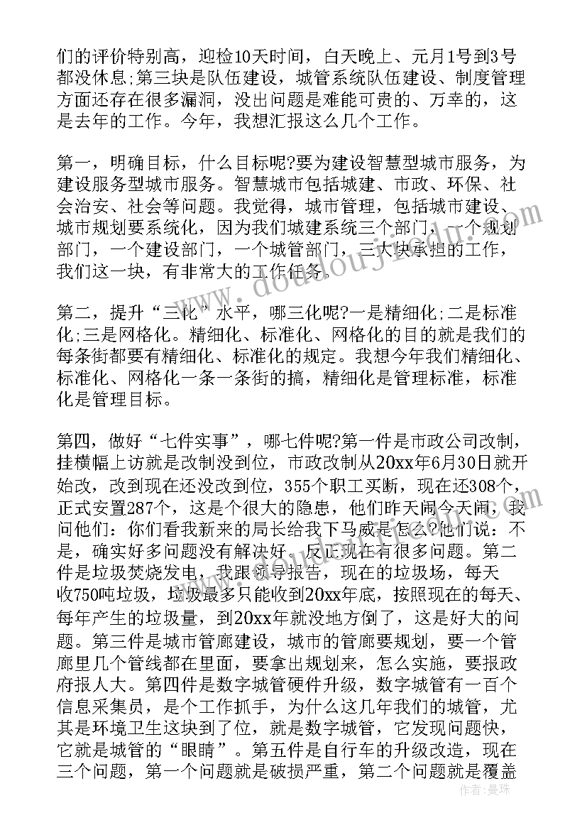 最新城市建设工作思路 在城市建设管理工作会议上的讲话(优质5篇)