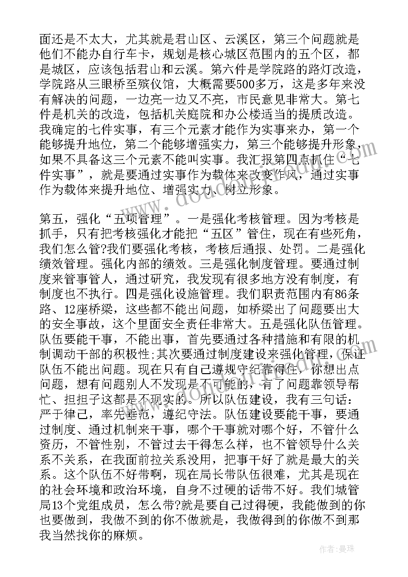 最新城市建设工作思路 在城市建设管理工作会议上的讲话(优质5篇)