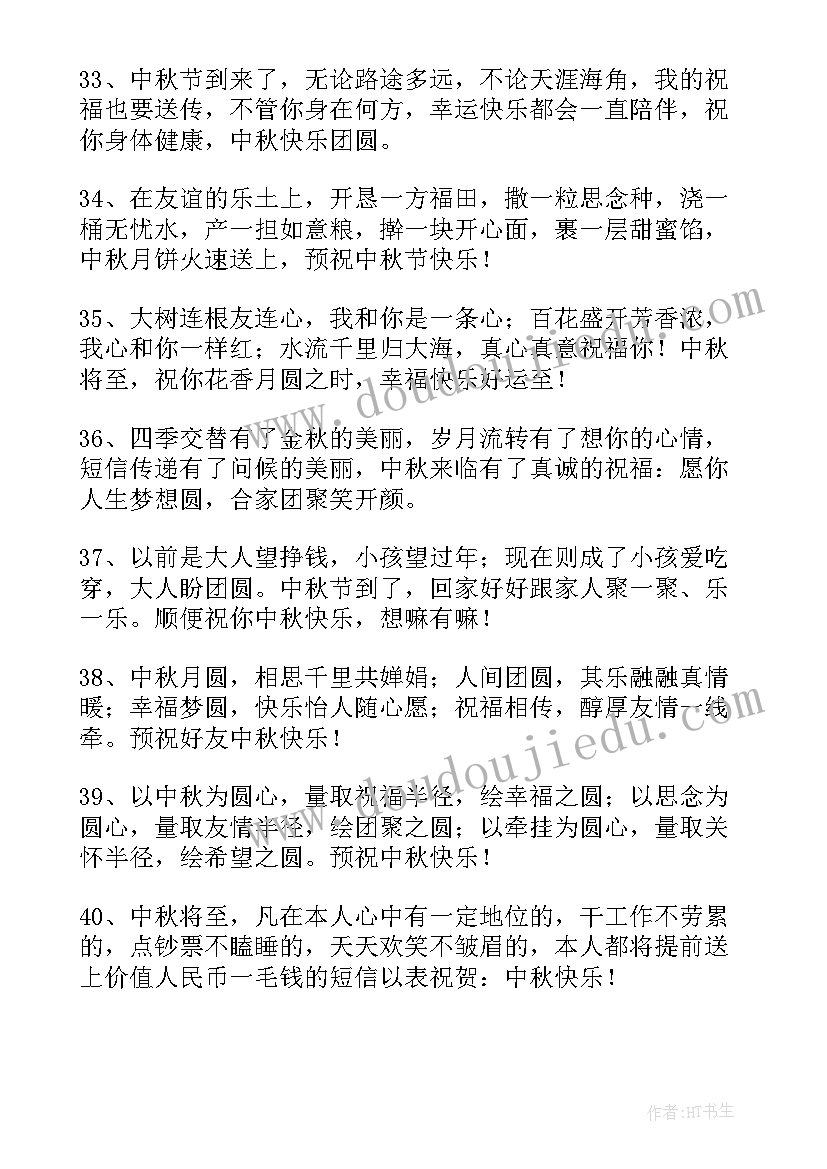 最新写朋友的祝福语四字(大全10篇)