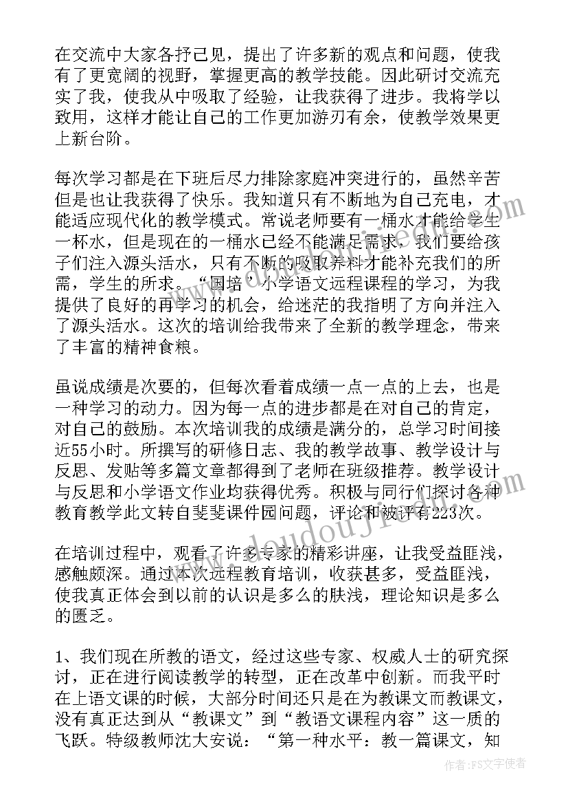 最新小学语文教师跟岗培训心得体会(优质5篇)