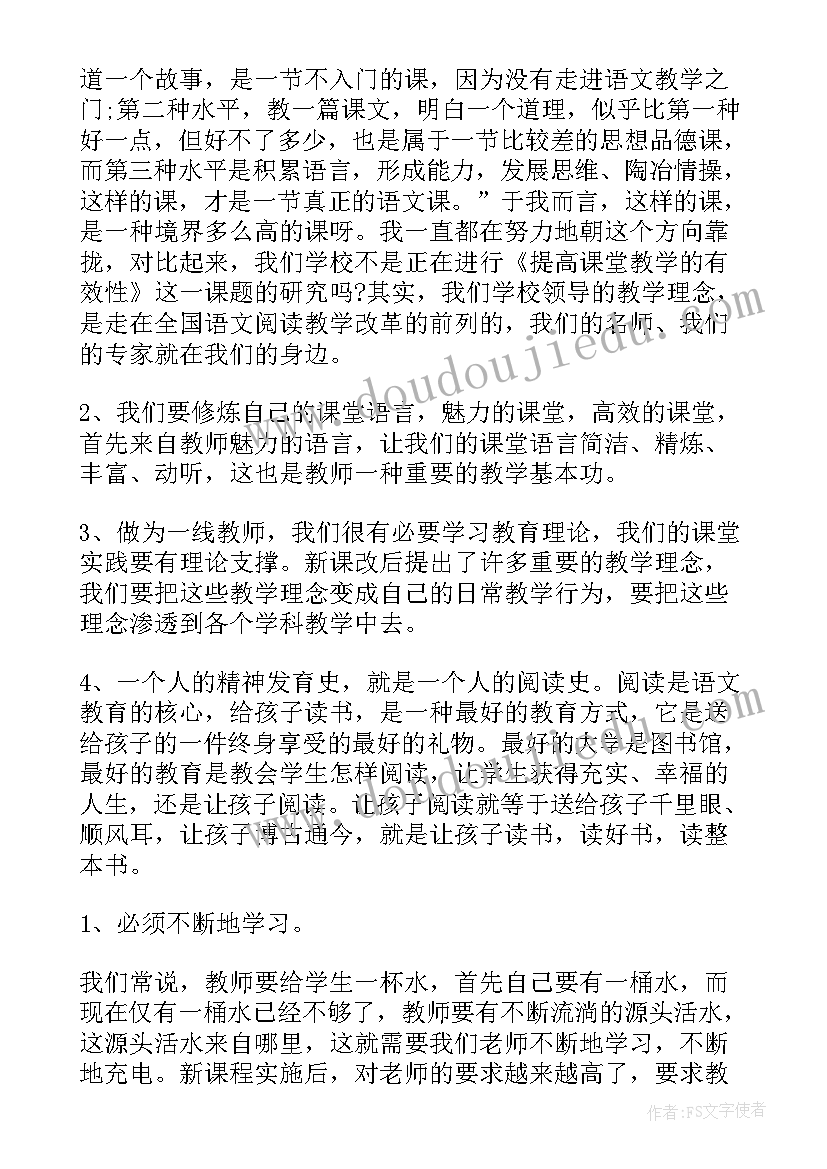 最新小学语文教师跟岗培训心得体会(优质5篇)