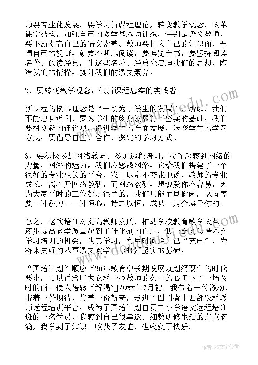 最新小学语文教师跟岗培训心得体会(优质5篇)