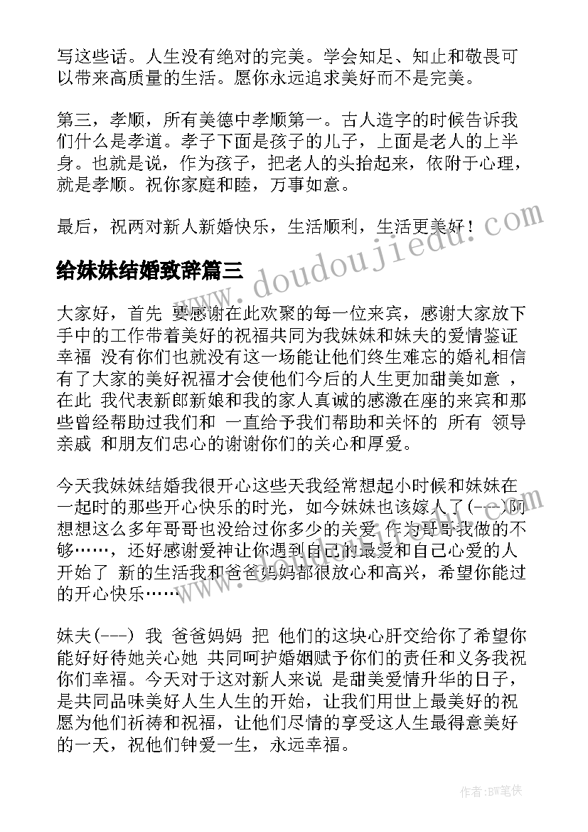 2023年给妹妹结婚致辞 妹妹结婚弟弟父亲致辞(通用5篇)