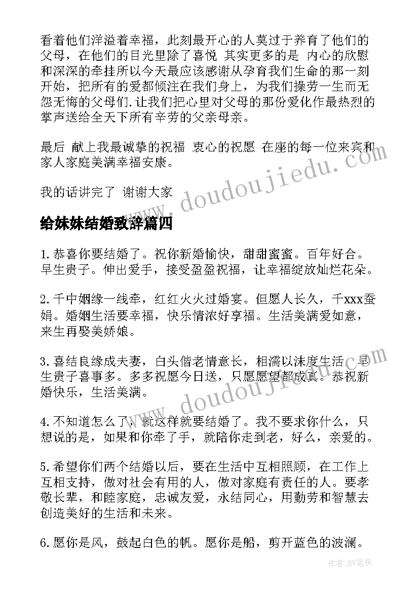 2023年给妹妹结婚致辞 妹妹结婚弟弟父亲致辞(通用5篇)