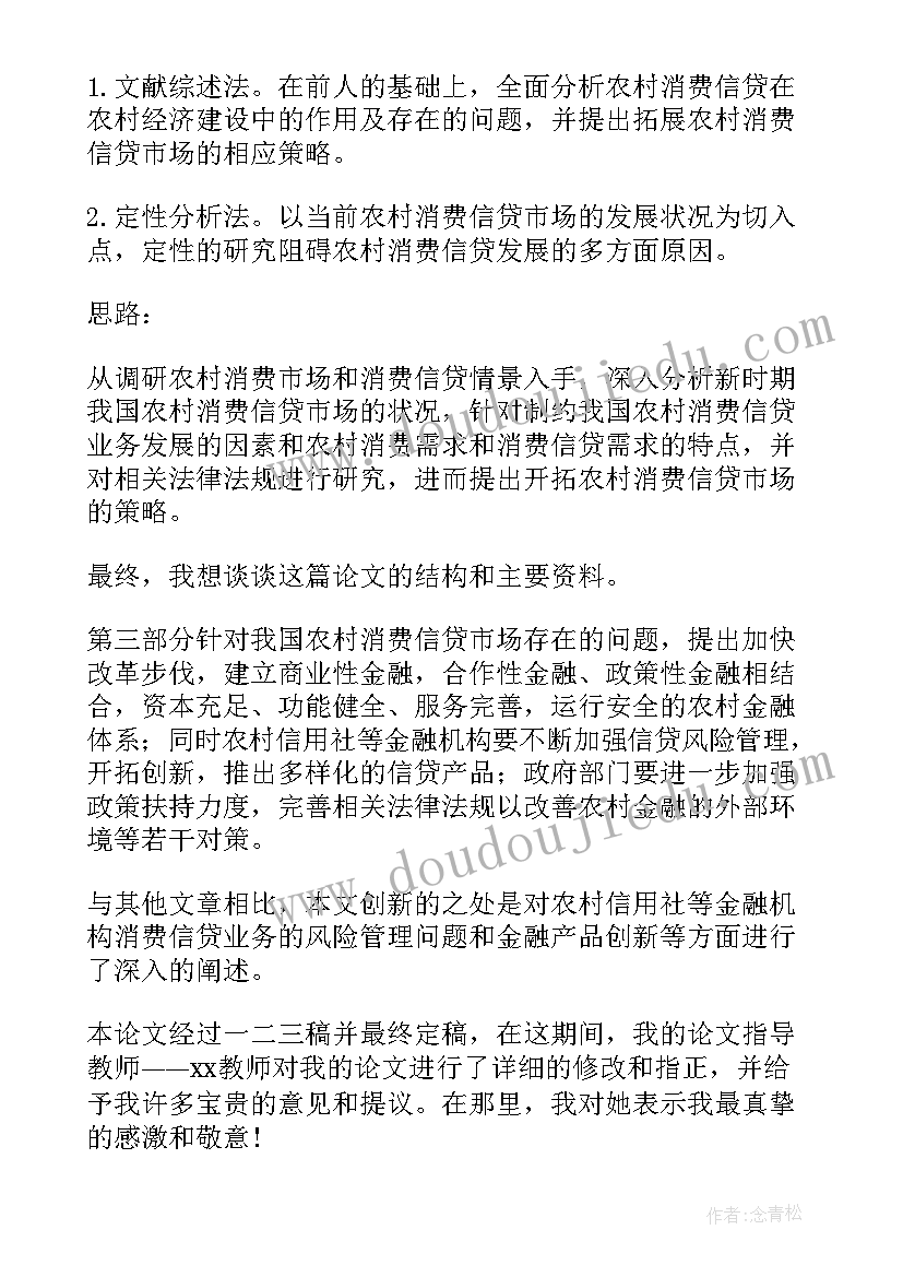 毕业答辩自述 论文答辩自述(模板10篇)