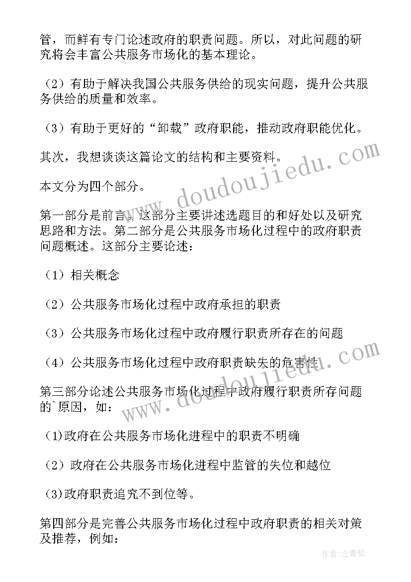 毕业答辩自述 论文答辩自述(模板10篇)