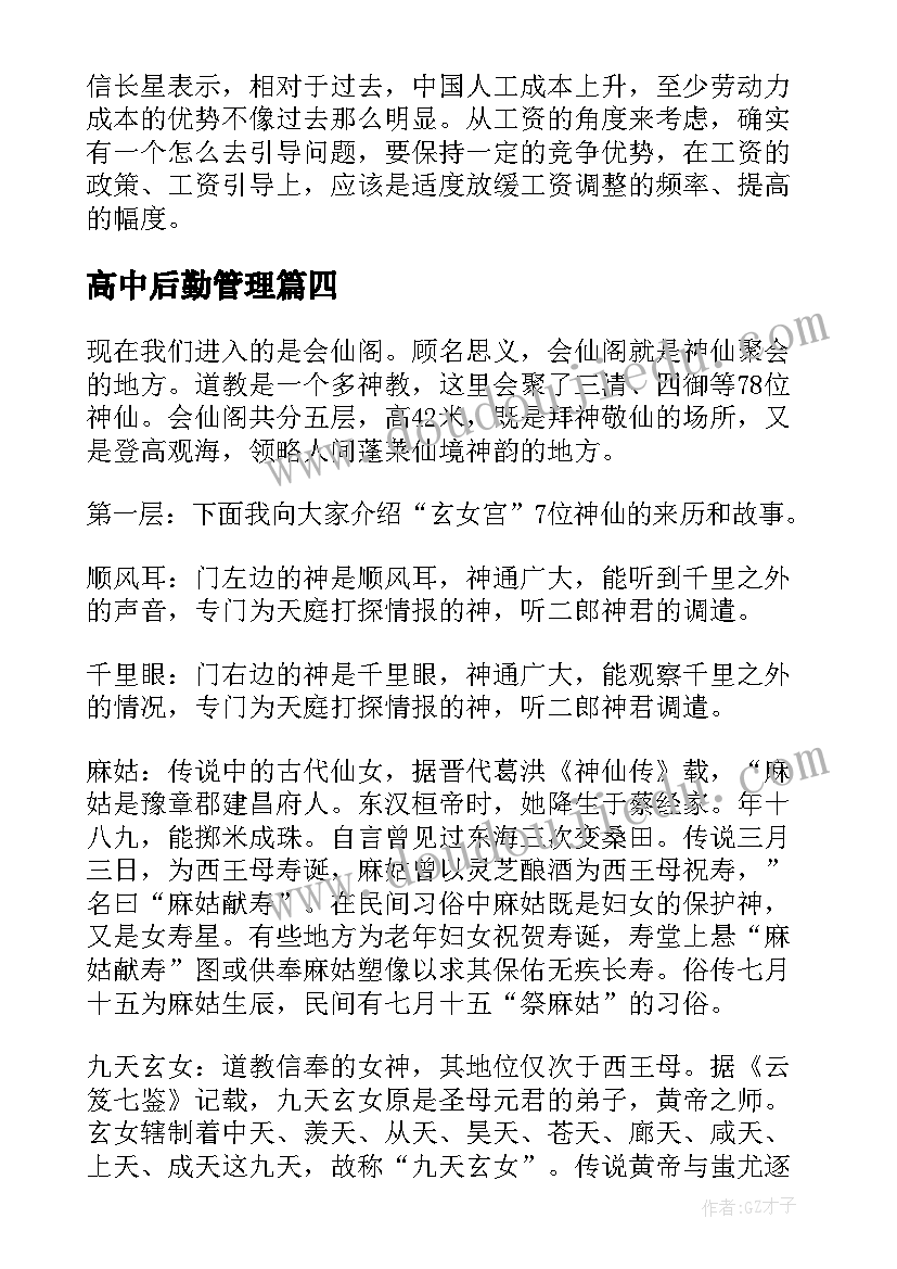 2023年高中后勤管理 考察山东心得体会(实用8篇)