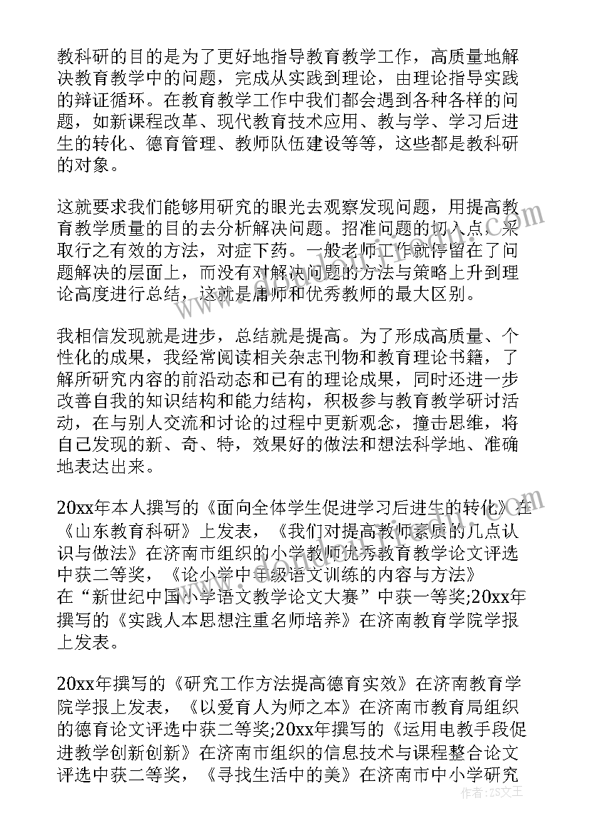 最新教师教研工作总结个人(优质5篇)