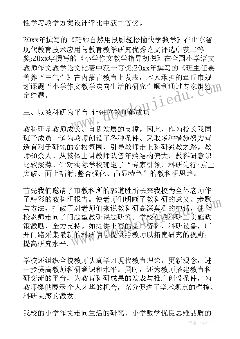 最新教师教研工作总结个人(优质5篇)