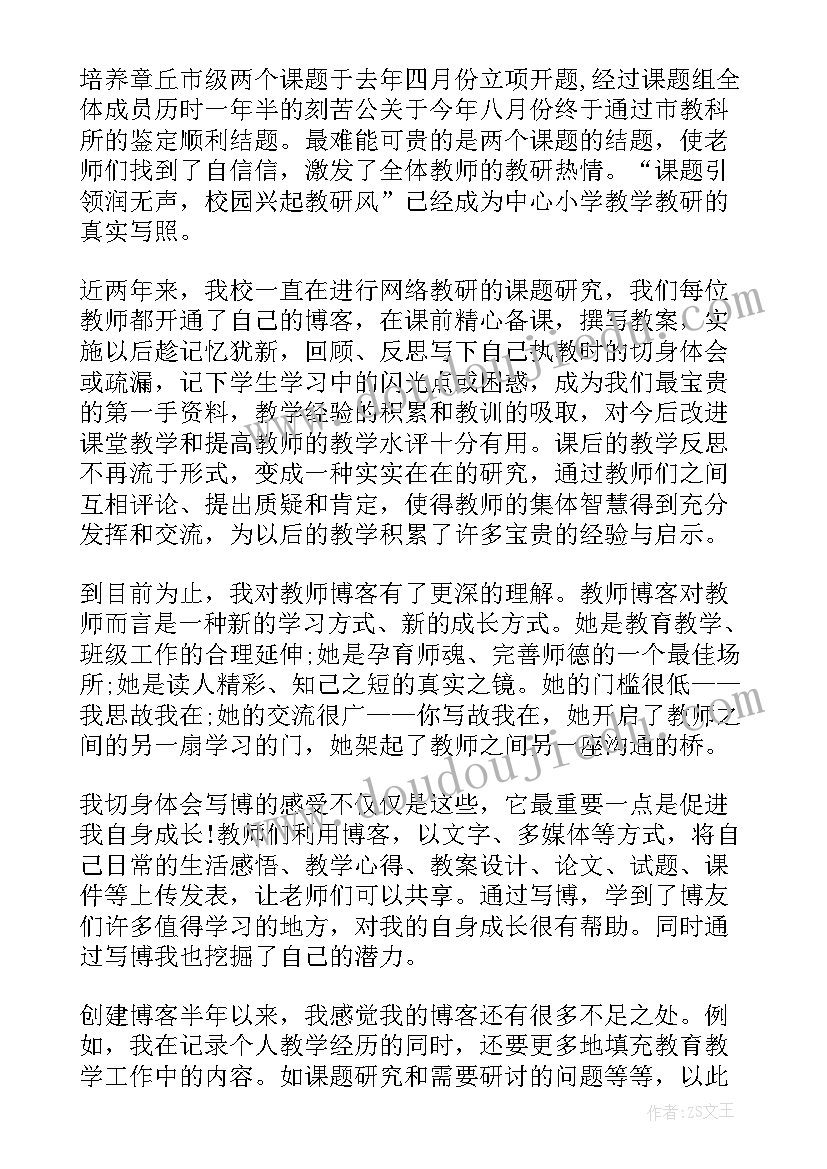 最新教师教研工作总结个人(优质5篇)