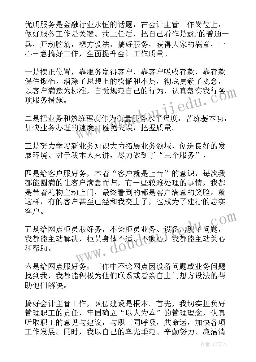 银行网点运营主管工作总结(优秀5篇)